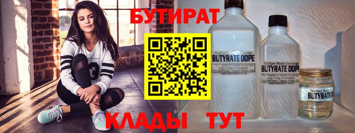 БУТИРАТ 99% Михайловка
