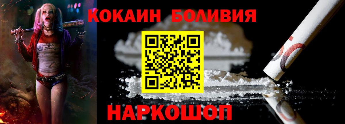 Кокаин Боливия  Вход с VPN  Cocaine VHQ  Михайловка 