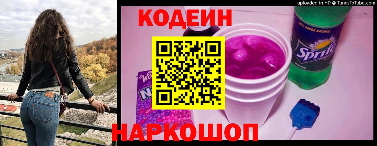 дарнет шоп  Кодеиновый сироп Lean напиток Lean (лин)  Вход с VPN  Михайловка 