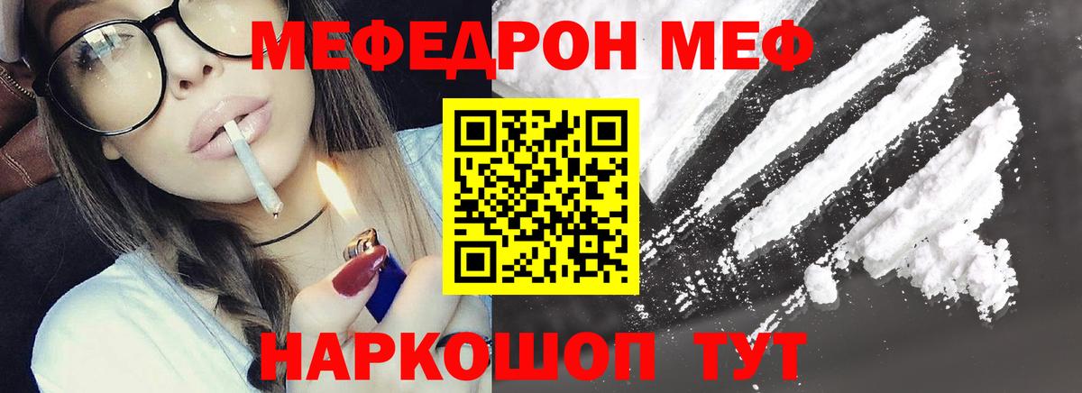 Михайловка  Меф  МЯУ-МЯУ  Вход с VPN  МЕФ кристаллы 