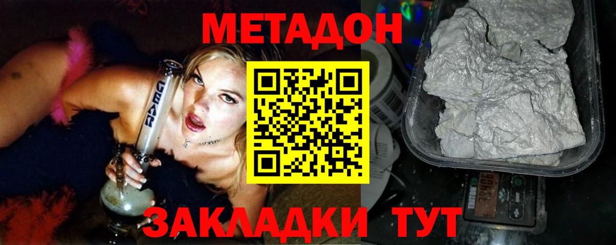 Метадон кристалл  Вход с VPN  МЕТАДОН мёд  Михайловка 