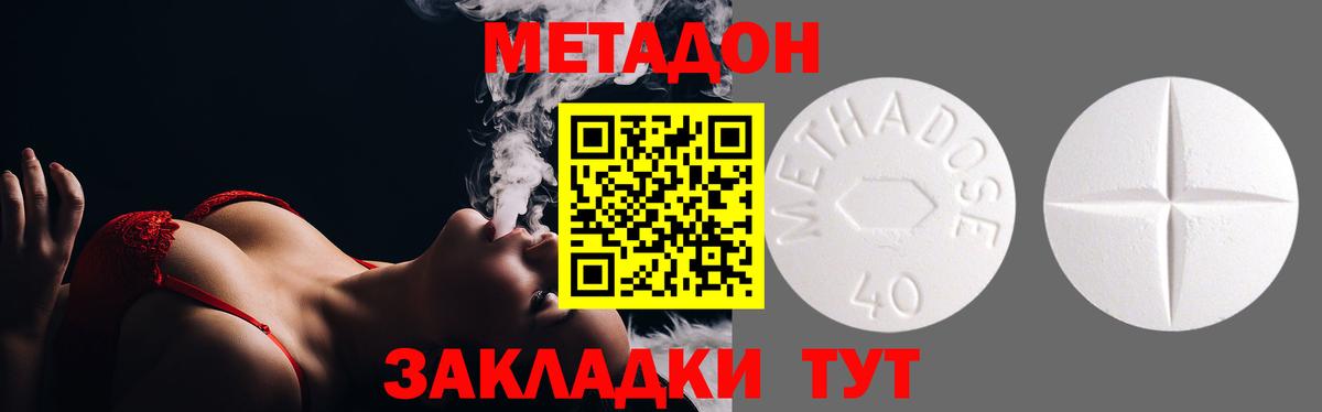 Метадон кристалл Михайловка